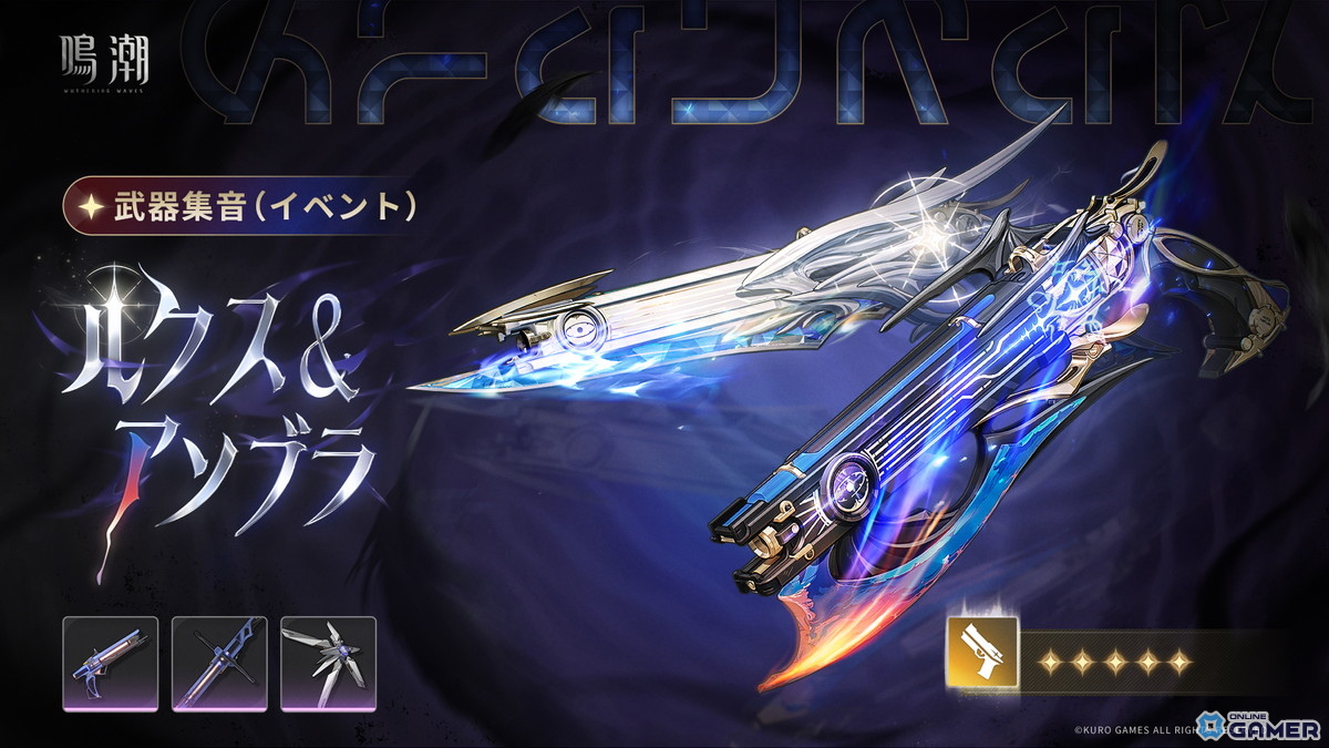 「鳴潮」Ver2.7「暗き潮に映る夜明け」配信開始！ガルブレーナ＆仇遠が限定ガチャに登場の画像