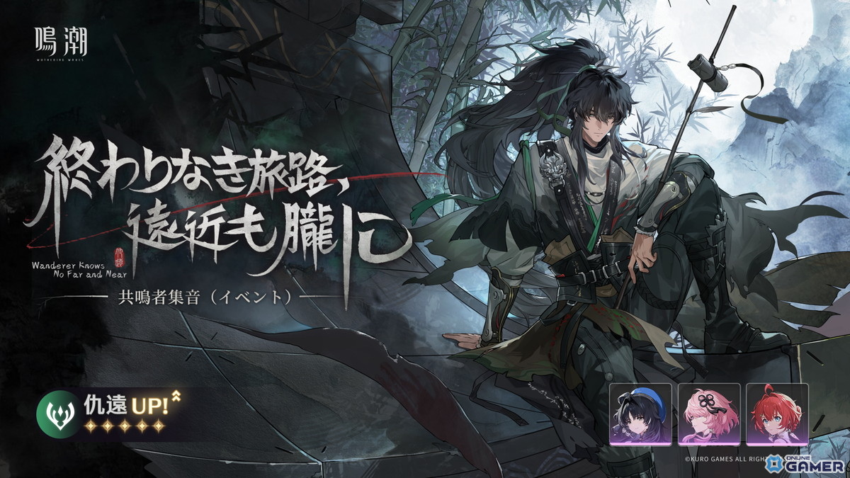 「鳴潮」Ver2.7「暗き潮に映る夜明け」配信開始！ガルブレーナ＆仇遠が限定ガチャに登場の画像