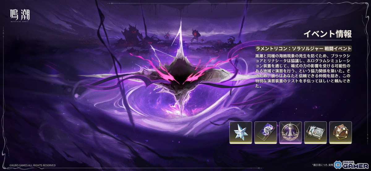 「鳴潮」Ver2.7「暗き潮に映る夜明け」配信開始！ガルブレーナ＆仇遠が限定ガチャに登場の画像