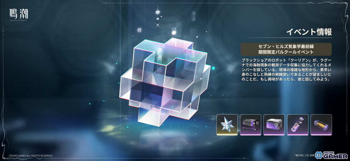 「鳴潮」Ver2.7「暗き潮に映る夜明け」配信開始！ガルブレーナ＆仇遠が限定ガチャに登場の画像