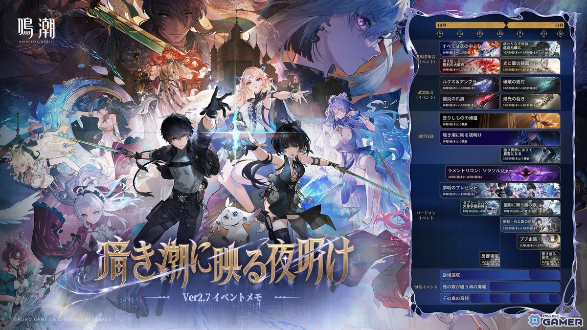 「鳴潮」Ver2.7「暗き潮に映る夜明け」配信開始！ガルブレーナ＆仇遠が限定ガチャに登場の画像