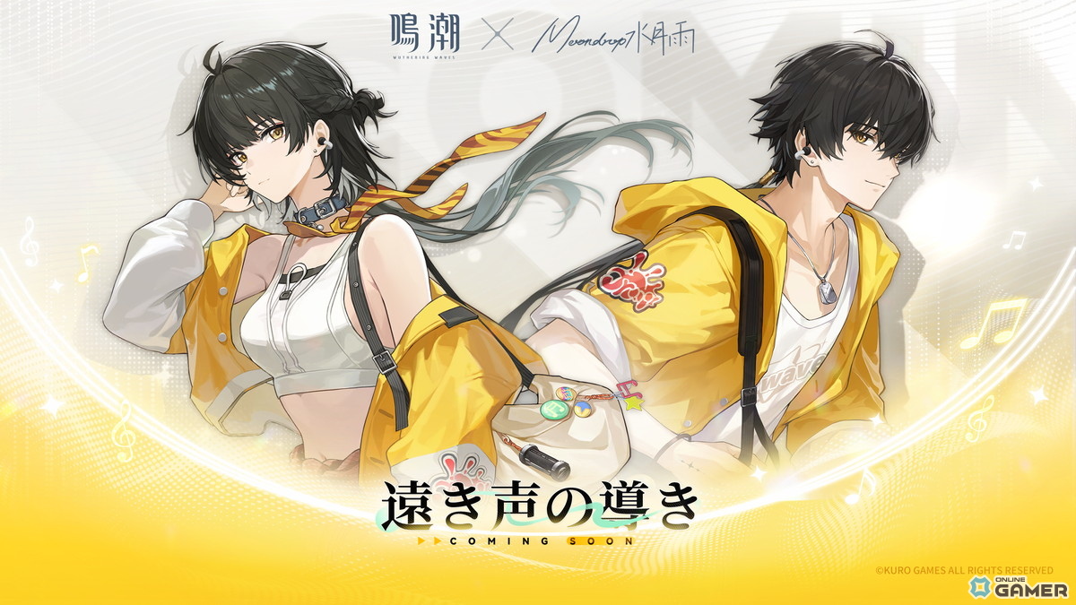 「鳴潮」Ver2.7「暗き潮に映る夜明け」配信開始！ガルブレーナ＆仇遠が限定ガチャに登場の画像