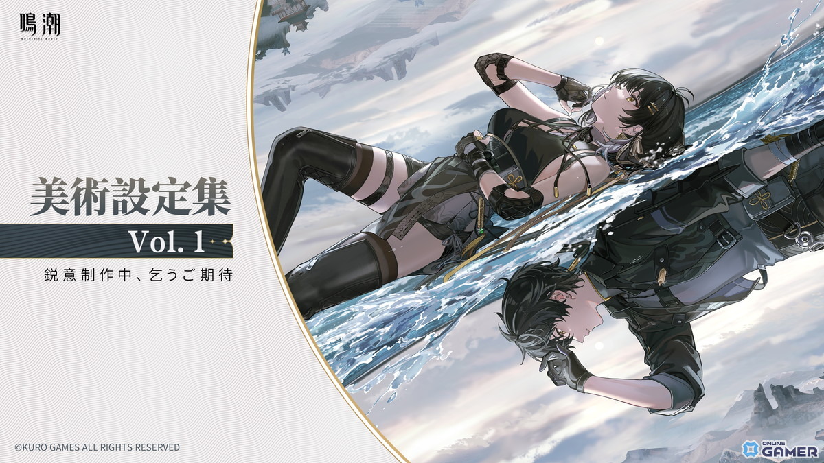 「鳴潮」Ver2.7「暗き潮に映る夜明け」配信開始！ガルブレーナ＆仇遠が限定ガチャに登場の画像