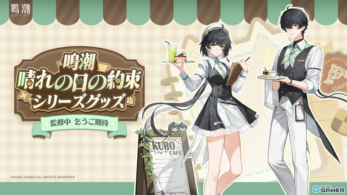 「鳴潮」Ver2.7「暗き潮に映る夜明け」配信開始！ガルブレーナ＆仇遠が限定ガチャに登場の画像