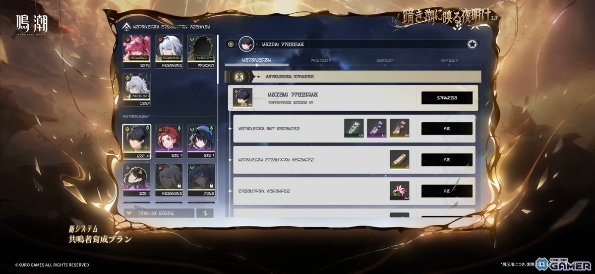 「鳴潮」Ver2.7「暗き潮に映る夜明け」配信開始！ガルブレーナ＆仇遠が限定ガチャに登場の画像