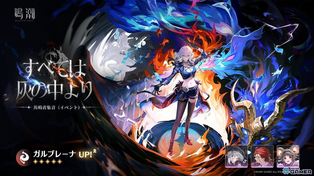 「鳴潮」Ver2.7「暗き潮に映る夜明け」配信開始！ガルブレーナ＆仇遠が限定ガチャに登場の画像