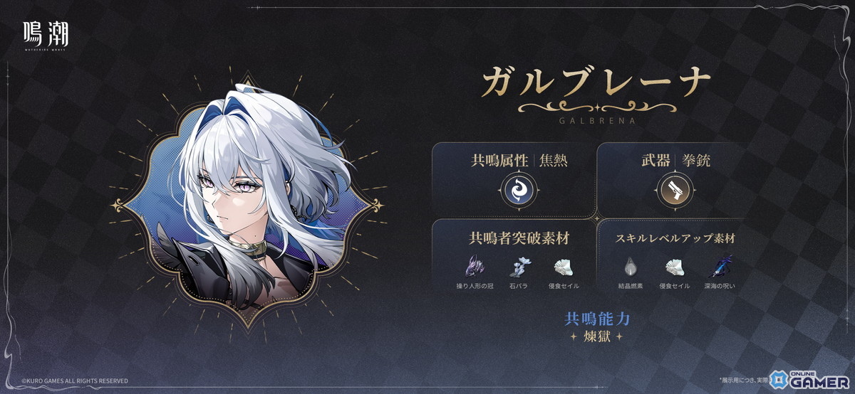 「鳴潮」Ver2.7「暗き潮に映る夜明け」配信開始！ガルブレーナ＆仇遠が限定ガチャに登場の画像