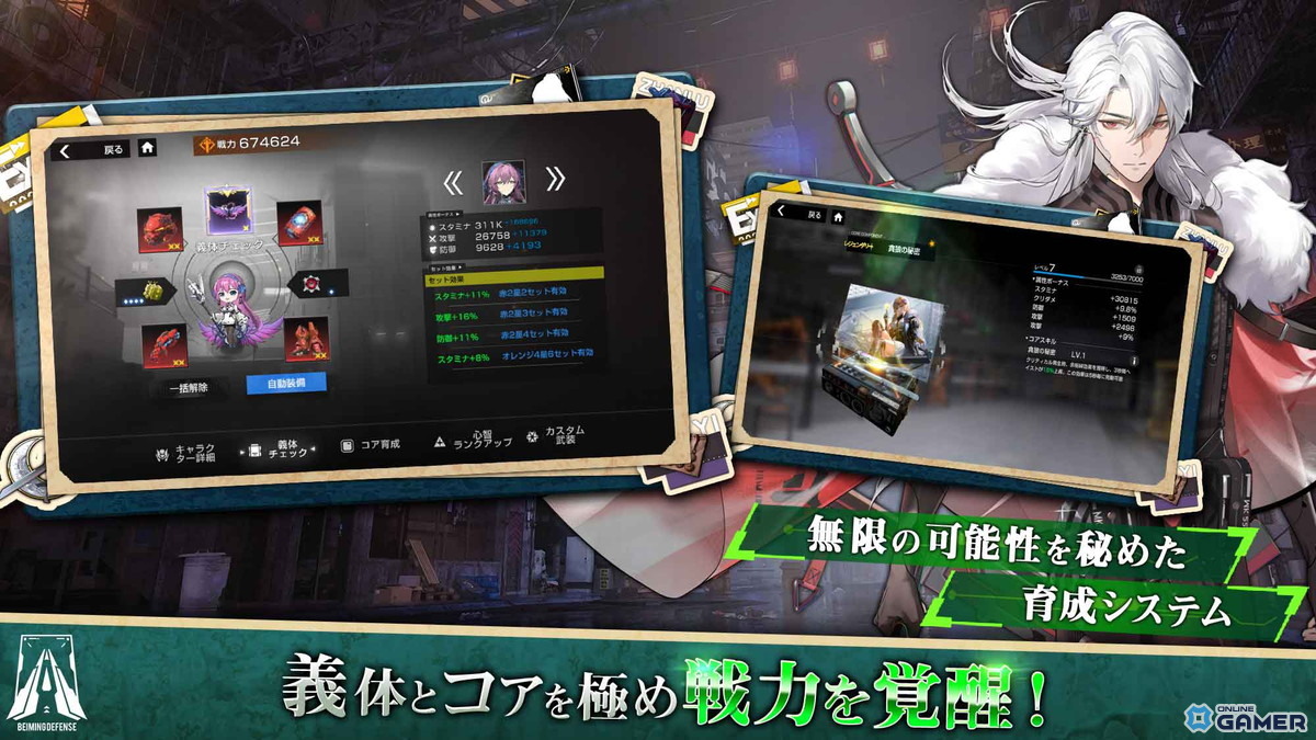 育成と装備の組み合わせで自分好みの強化が可能