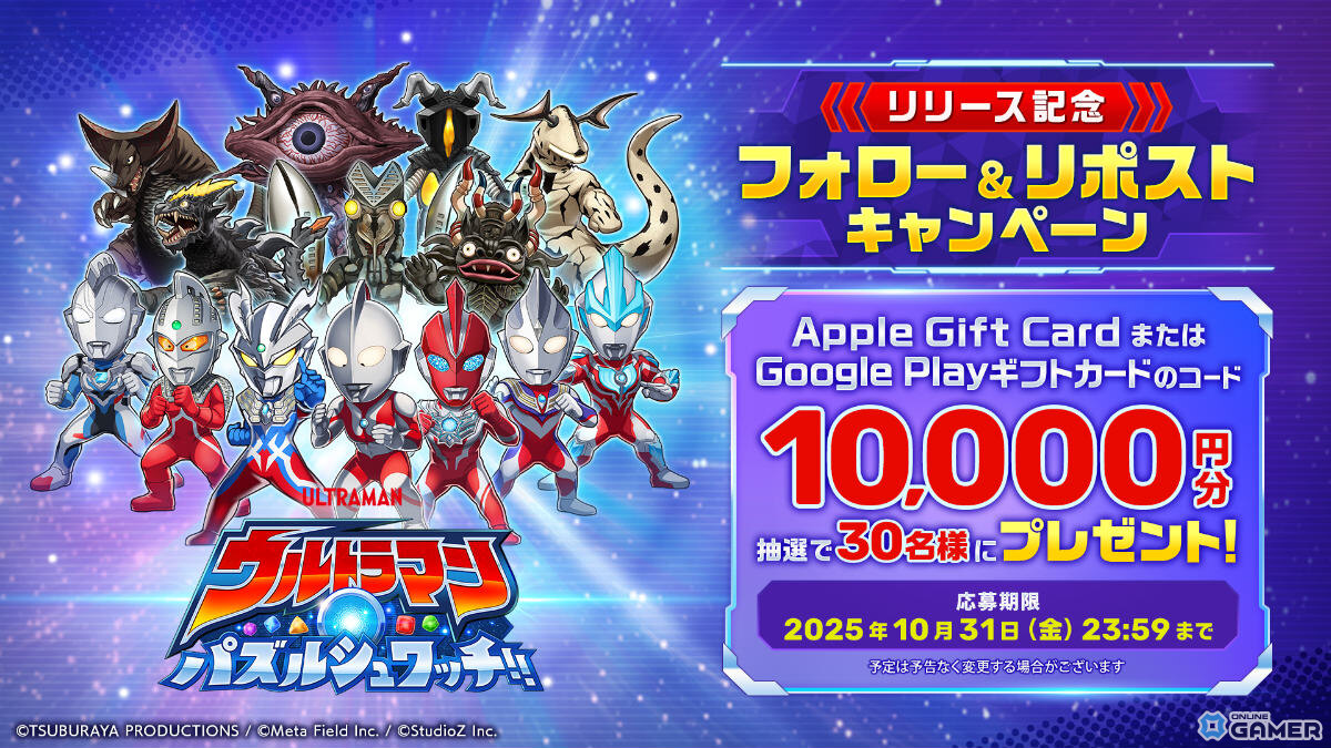 「ウルトラマン パズルシュワッチ!!」正式サービス開始！ウルトラヒーローと怪獣たちがパズルで激突の画像