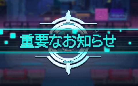 「メビウスフロントライン」が2025年10月10日にサービス終了