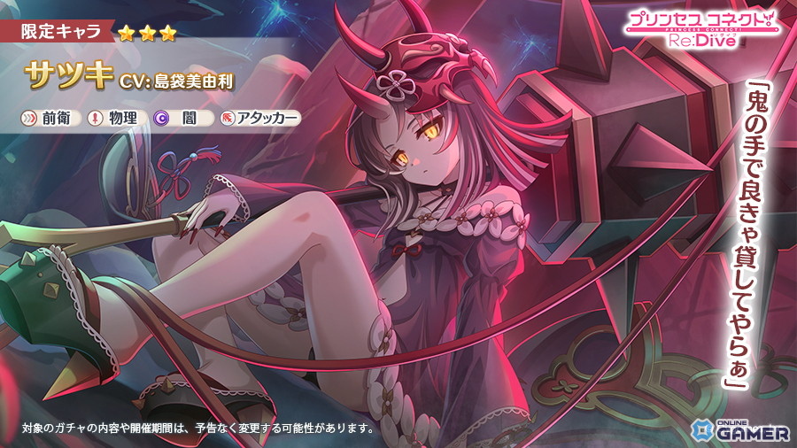 『プリンセスコネクト!Re:Dive』に新キャラ「★3サツキ(CV:島袋美由利)」が登場!ピックアップガチャを10月10日より開催の画像