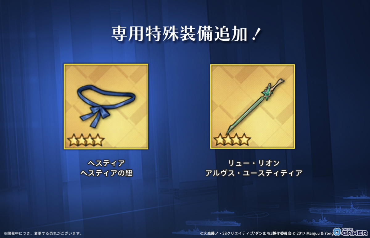 「アズレン」×「ダンまちV」コラボイベント開催!ヘスティア&リュー・リオンが艦船として登場の画像