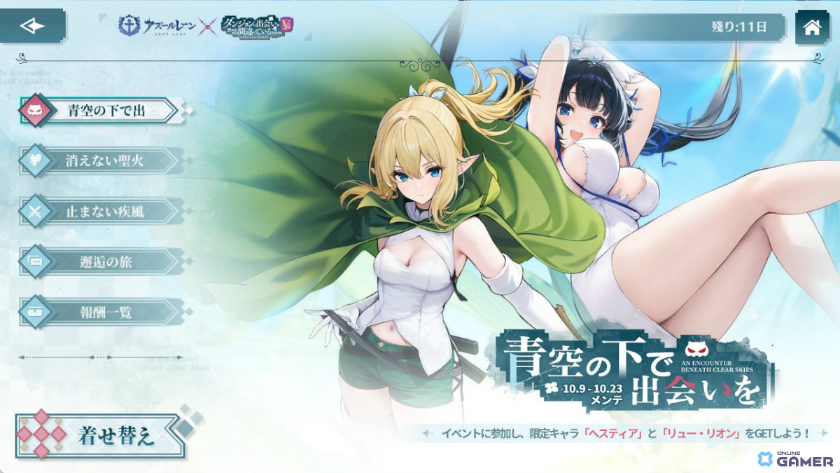 「アズレン」×「ダンまちV」コラボイベント開催!ヘスティア&リュー・リオンが艦船として登場の画像