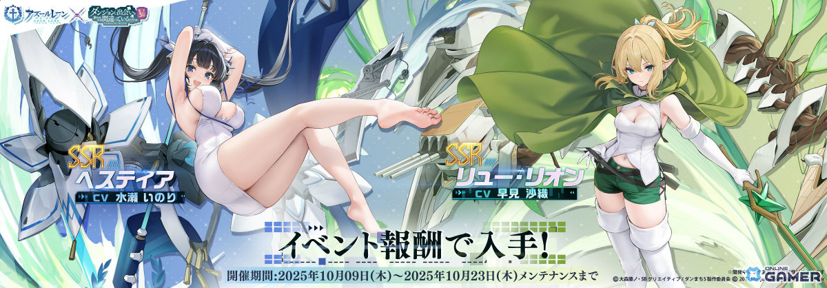 「アズレン」×「ダンまちV」コラボイベント開催!ヘスティア&リュー・リオンが艦船として登場の画像