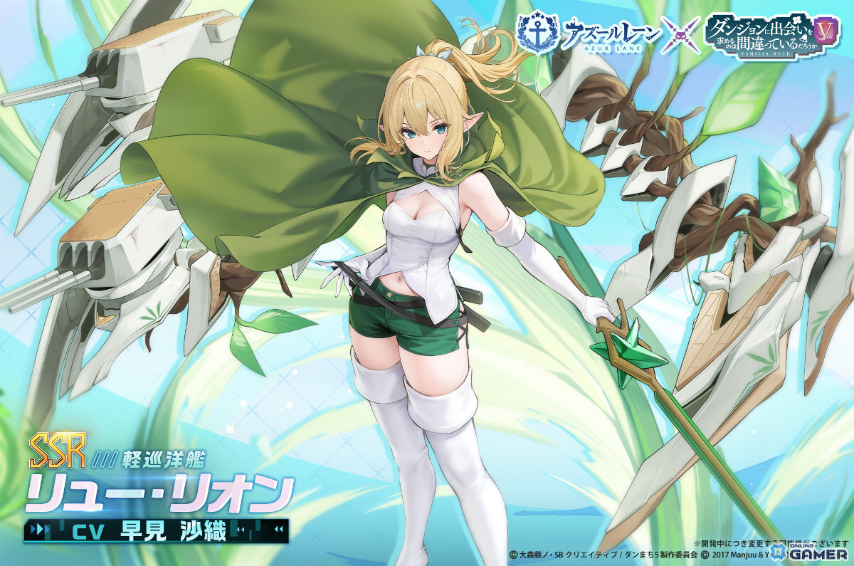 「アズレン」×「ダンまちV」コラボイベント開催!ヘスティア&リュー・リオンが艦船として登場の画像