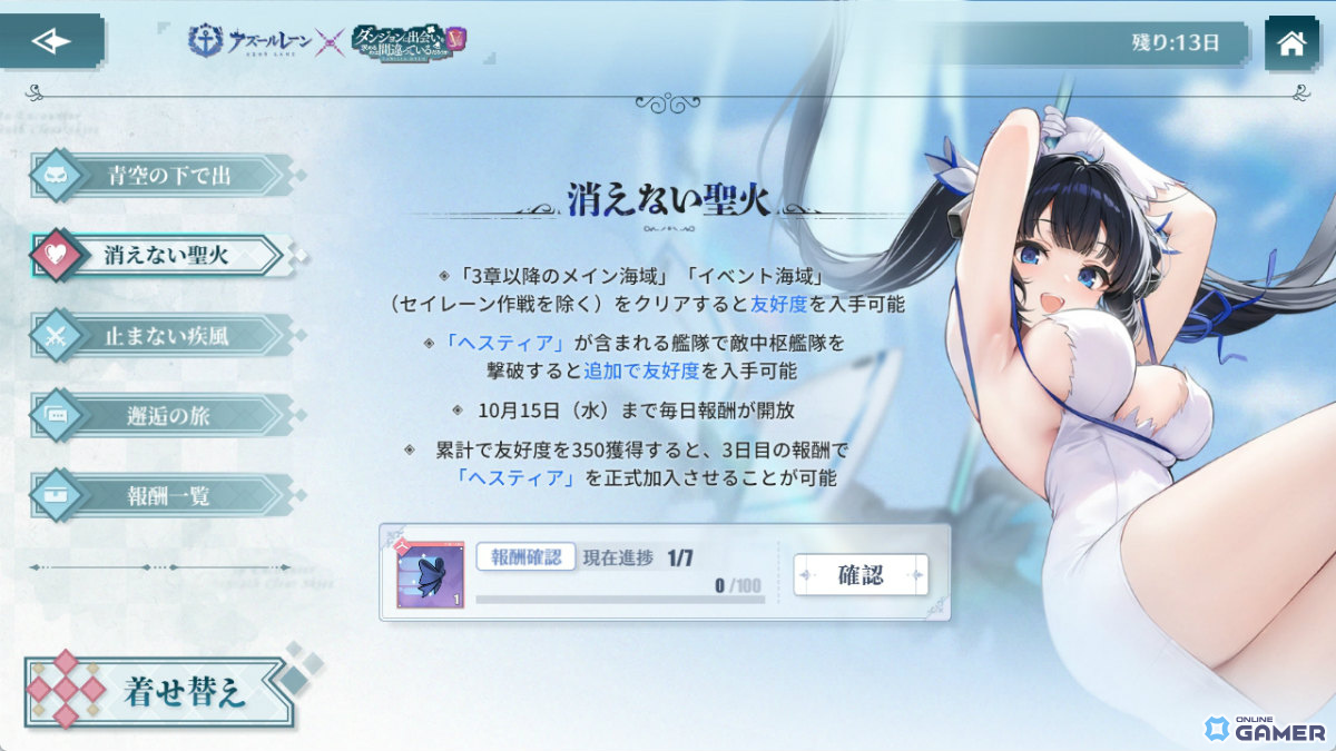 「アズレン」×「ダンまちV」コラボイベント開催!ヘスティア&リュー・リオンが艦船として登場の画像