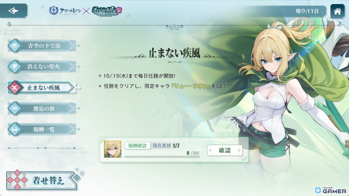 「アズレン」×「ダンまちV」コラボイベント開催!ヘスティア&リュー・リオンが艦船として登場の画像