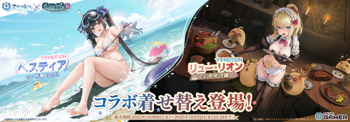 「アズレン」×「ダンまちV」コラボイベント開催!ヘスティア&リュー・リオンが艦船として登場の画像