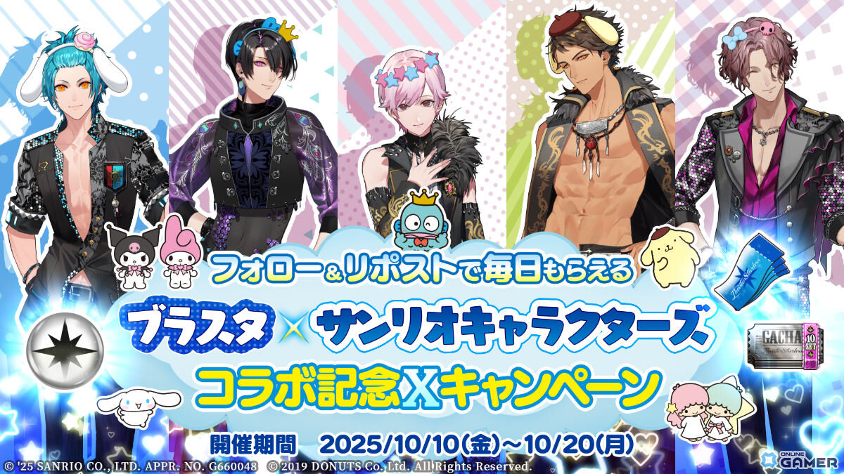 「ブラスタ」×「サンリオキャラクターズ」コラボ開催！吉野・モクレン・ソテツらの描き下ろしカード登場のスクリーンショット9