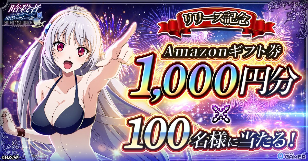 「暗殺者である俺のステータスが勇者よりも明らかに強いのだが シャドウブレイク」正式サービス開始!の画像