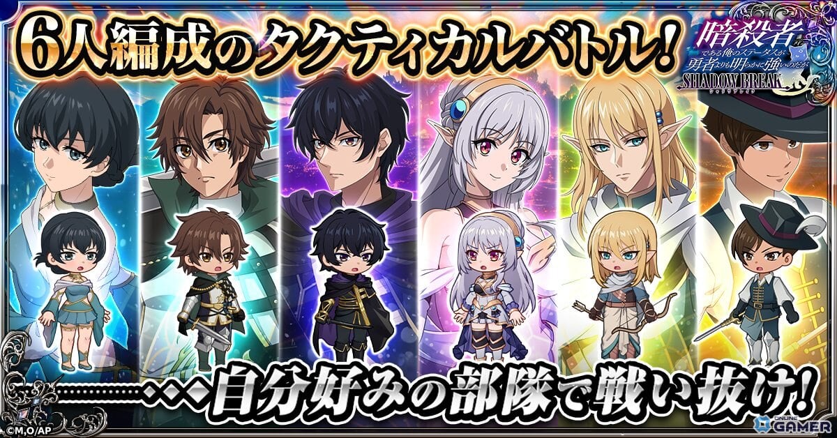 「暗殺者である俺のステータスが勇者よりも明らかに強いのだが シャドウブレイク」正式サービス開始!の画像