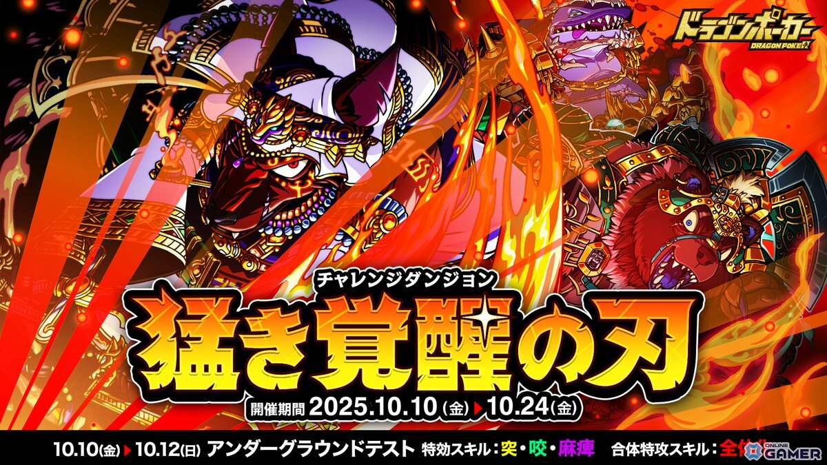 「ドラゴンポーカー」チャレンジダンジョン「猛き覚醒の刃」開催！覚醒した“お頭コヨーテ”たちが立ちはだかるの画像