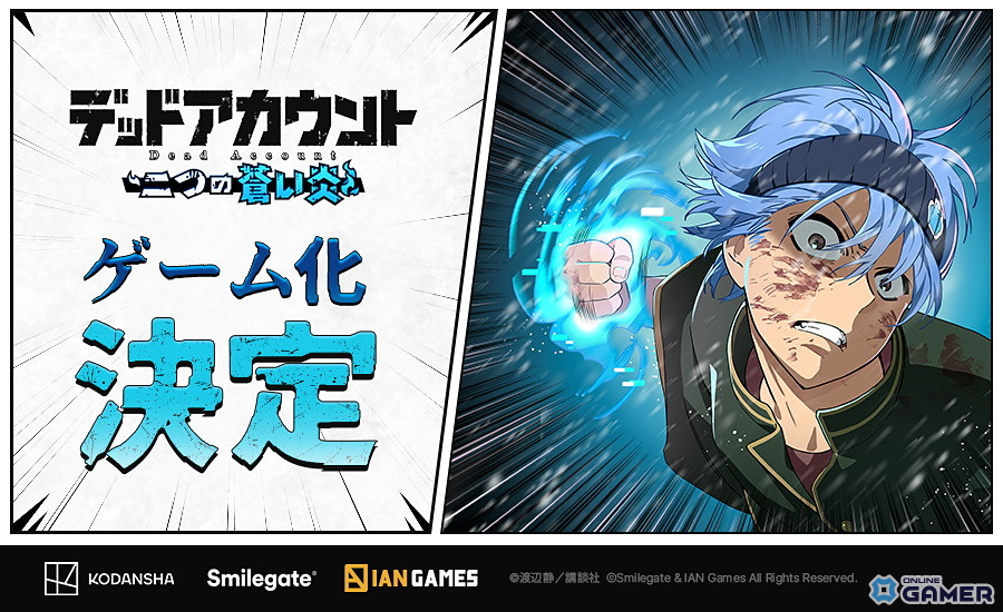 「デッドアカウント」ゲーム化決定!スマイルゲート×講談社がタッグ、新作「デッドアカウント~二つの蒼い炎~」を発表の画像