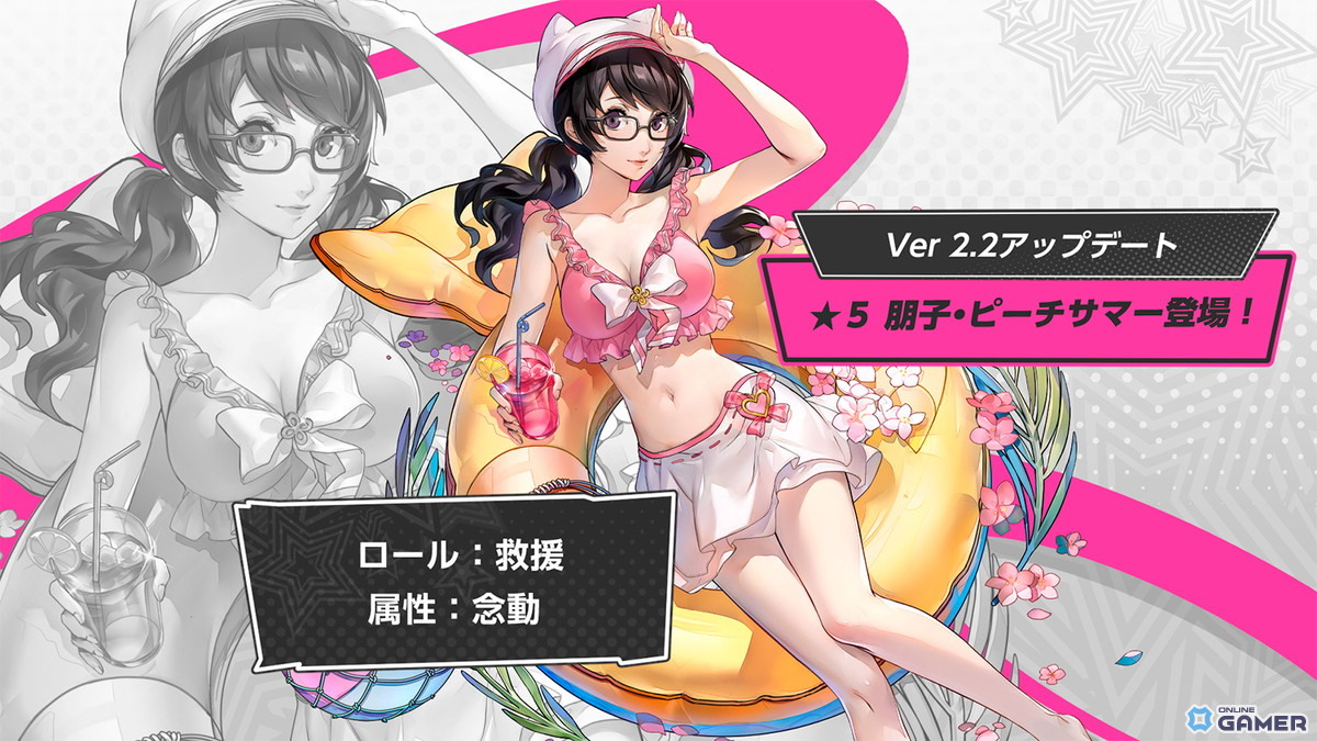 「ペルソナ5: The Phantom X」“夏だ！水着だ！SEA TIME！後編”が開幕！★5「朋子・ピーチサマー」登場の画像