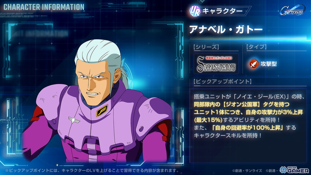 「ジージェネ エターナル」“機動戦士ガンダム0083 第2弾”開催！UR「ガンダム試作3号機（EX）」「コウ・ウラキ」登場の画像