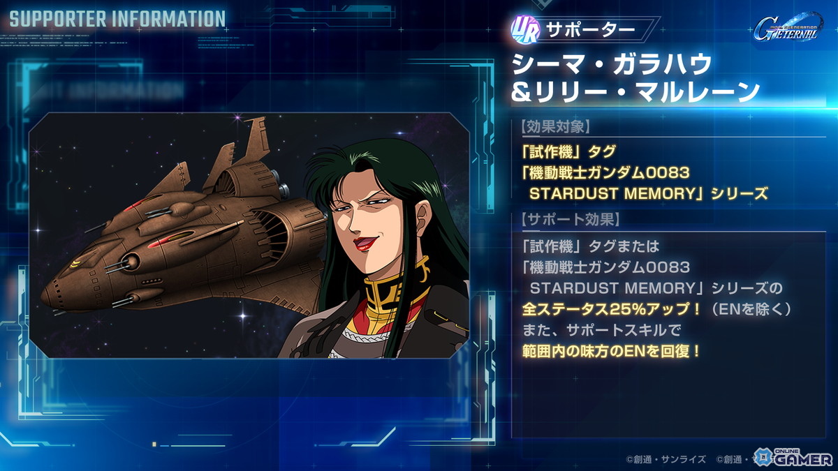 「ジージェネ エターナル」“機動戦士ガンダム0083 第2弾”開催！UR「ガンダム試作3号機（EX）」「コウ・ウラキ」登場の画像