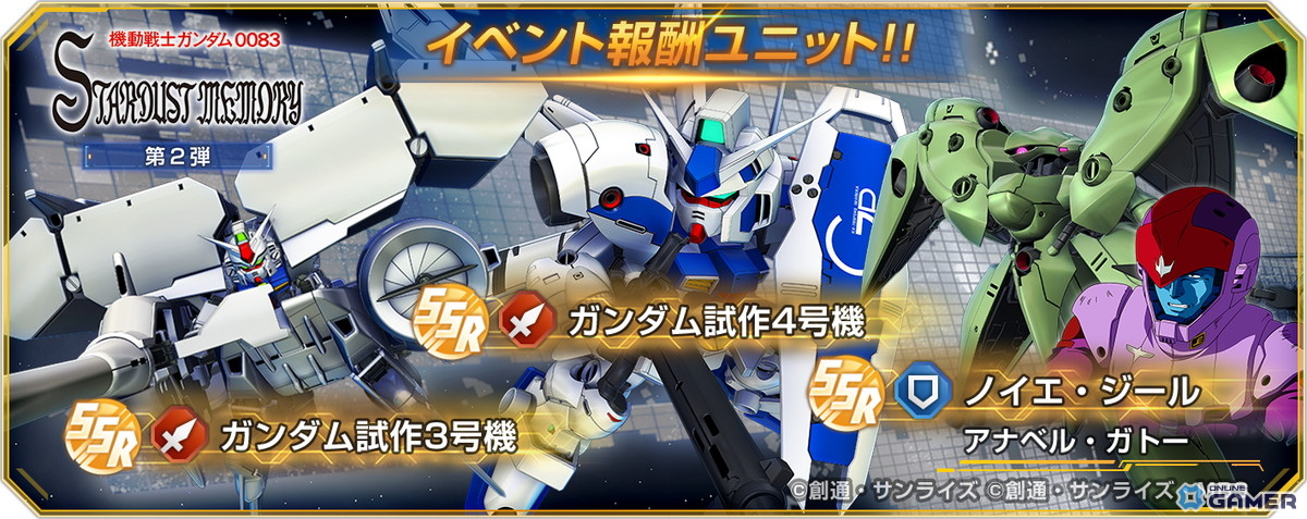 「ジージェネ エターナル」“機動戦士ガンダム0083 第2弾”開催！UR「ガンダム試作3号機（EX）」「コウ・ウラキ」登場の画像
