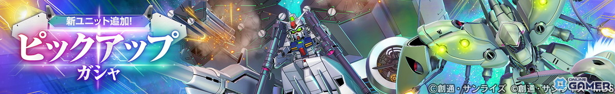 「ジージェネ エターナル」“機動戦士ガンダム0083 第2弾”開催！UR「ガンダム試作3号機（EX）」「コウ・ウラキ」登場の画像