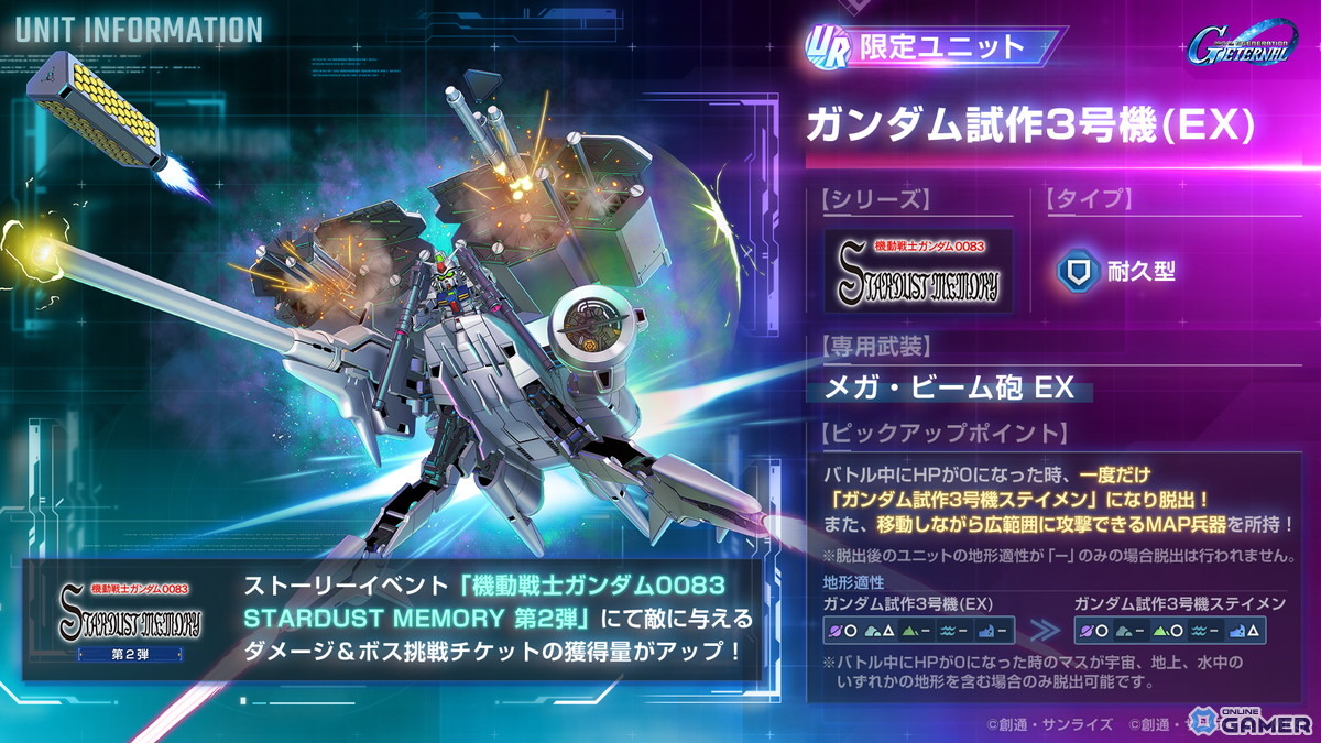 「ジージェネ エターナル」“機動戦士ガンダム0083 第2弾”開催！UR「ガンダム試作3号機（EX）」「コウ・ウラキ」登場の画像