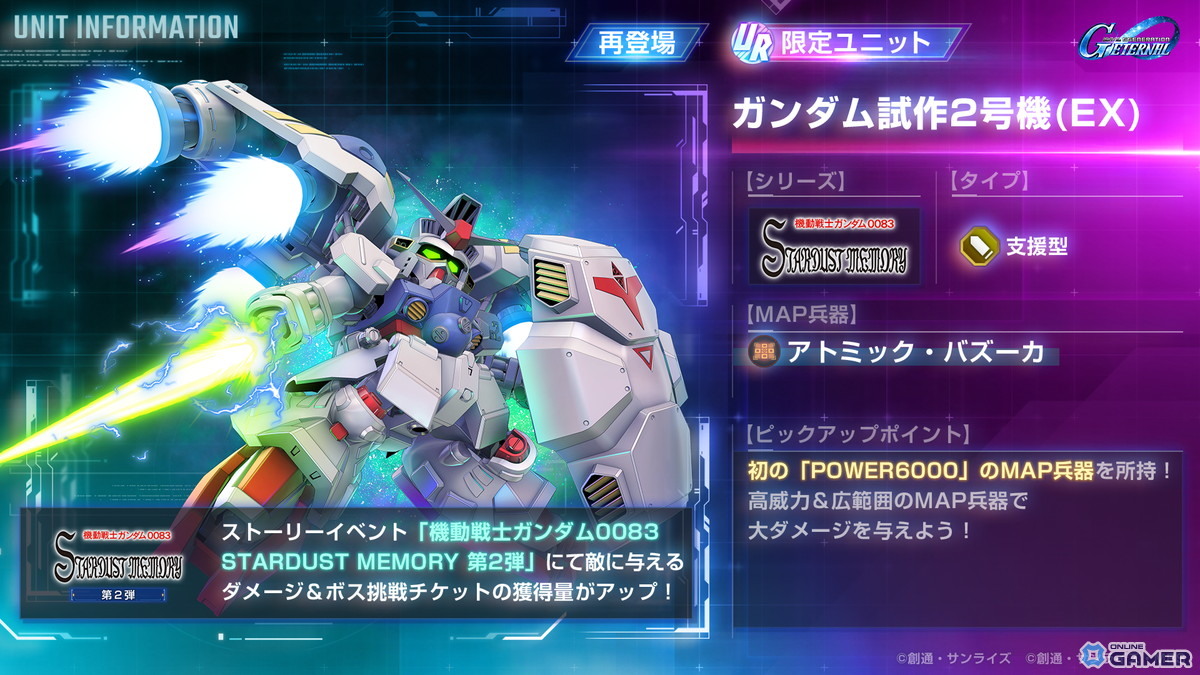 「ジージェネ エターナル」“機動戦士ガンダム0083 第2弾”開催！UR「ガンダム試作3号機（EX）」「コウ・ウラキ」登場の画像