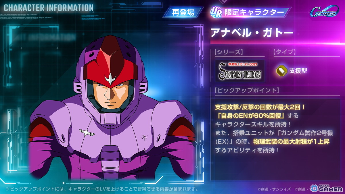 「ジージェネ エターナル」“機動戦士ガンダム0083 第2弾”開催！UR「ガンダム試作3号機（EX）」「コウ・ウラキ」登場の画像