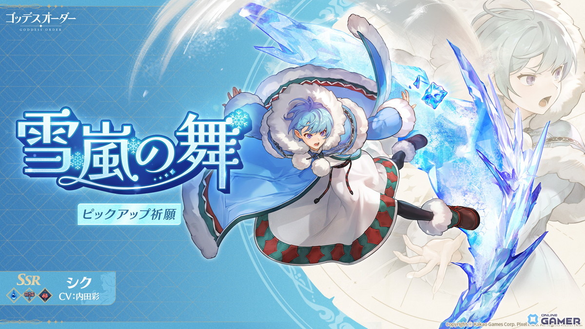 「ゴッデスオーダー」初アップデートで新キャラ「シク」が登場!内田彩さんサイン色紙が当たるキャンペーン開催の画像