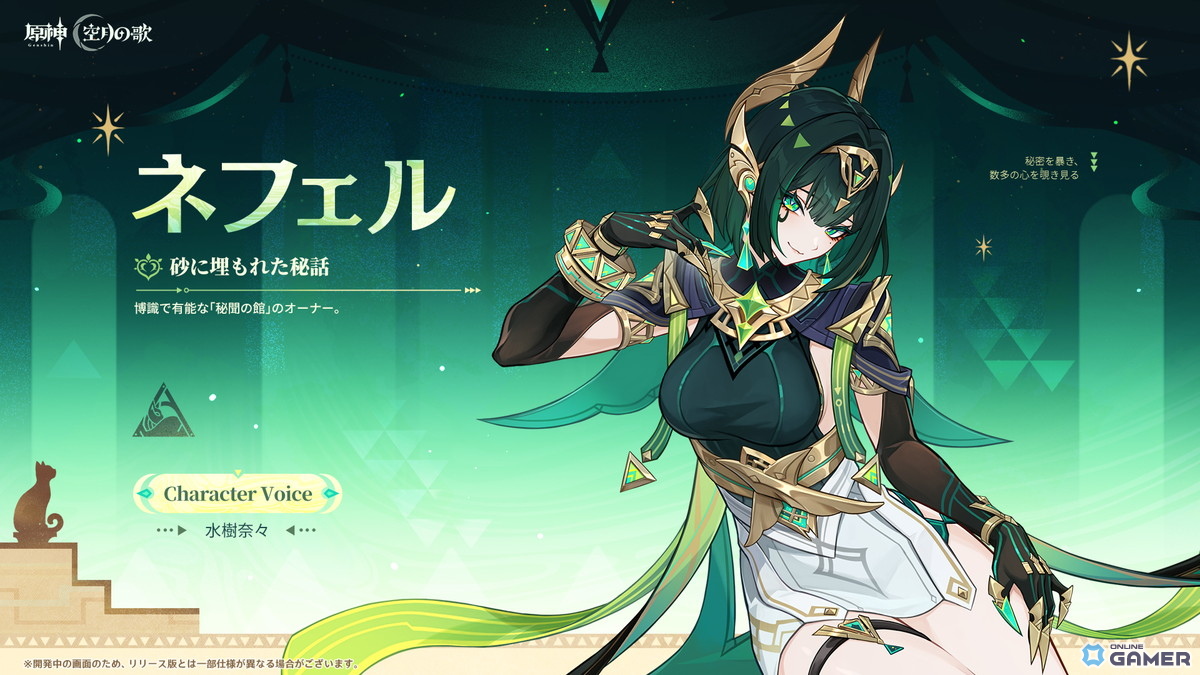 「原神」Ver.Luna II「消えた月光に想いを馳せて」10月22日配信!UGC「星々の幻境」実装&新キャラ「ネフェル」登場の画像