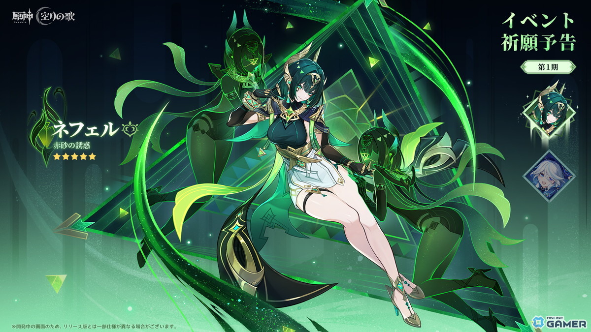 「原神」Ver.Luna II「消えた月光に想いを馳せて」10月22日配信！UGC「星々の幻境」実装＆新キャラ「ネフェル」登場の画像