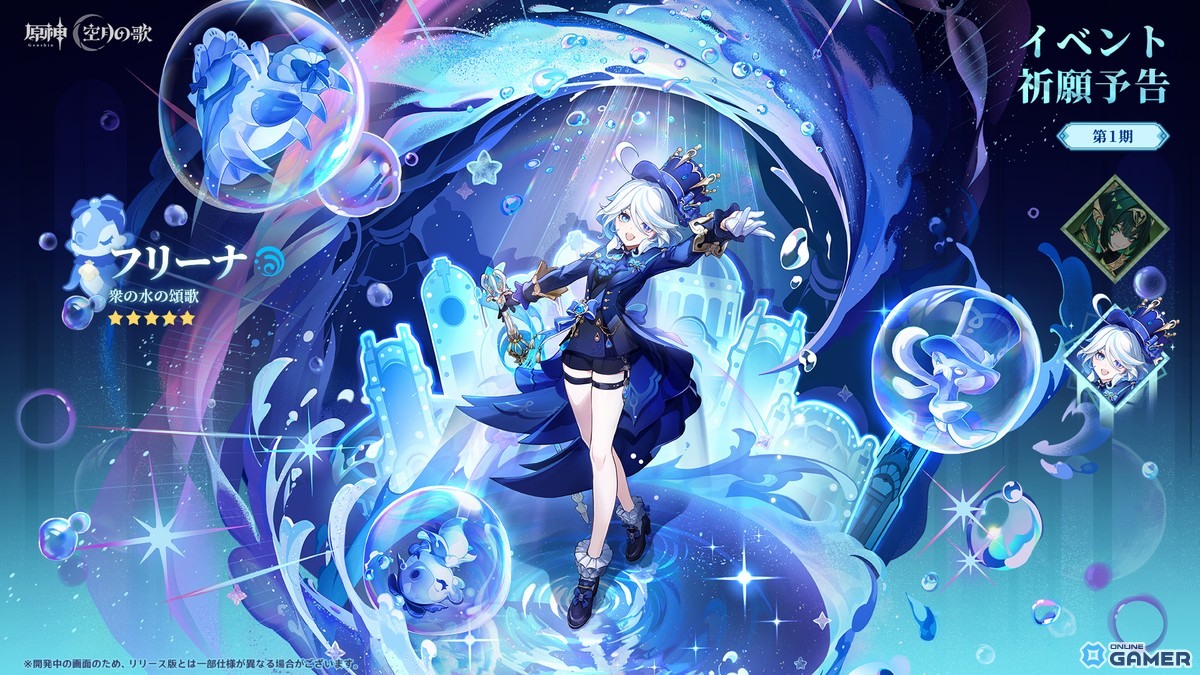 「原神」Ver.Luna II「消えた月光に想いを馳せて」10月22日配信！UGC「星々の幻境」実装＆新キャラ「ネフェル」登場の画像