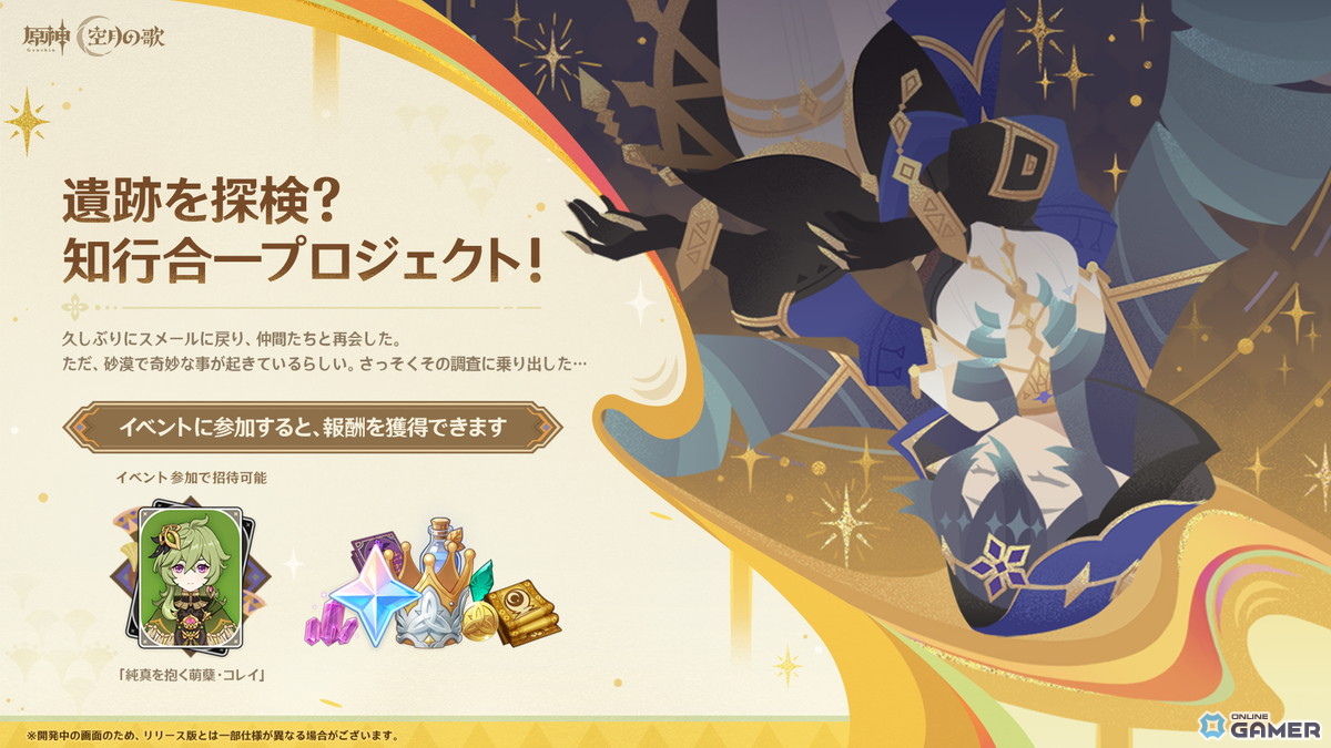 「原神」Ver.Luna II「消えた月光に想いを馳せて」10月22日配信!UGC「星々の幻境」実装&新キャラ「ネフェル」登場の画像