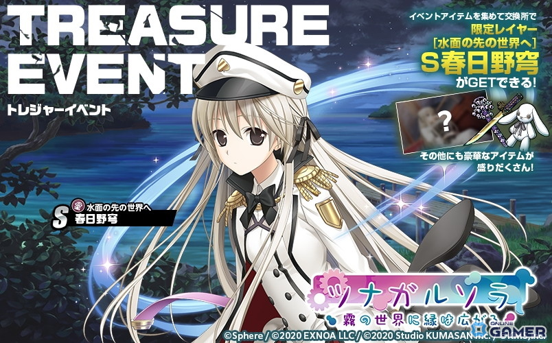 「ミストトレインガールズ」×「ヨスガノソラ」コラボ開催！春日野穹、天女目瑛、依媛奈緒が参戦する限定ガチャが登場の画像