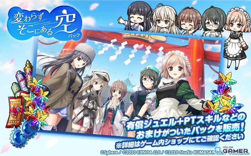 「ミストトレインガールズ」×「ヨスガノソラ」コラボ開催！春日野穹、天女目瑛、依媛奈緒が参戦する限定ガチャが登場の画像