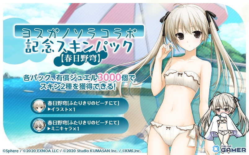 「ミストトレインガールズ」×「ヨスガノソラ」コラボ開催！春日野穹、天女目瑛、依媛奈緒が参戦する限定ガチャが登場の画像