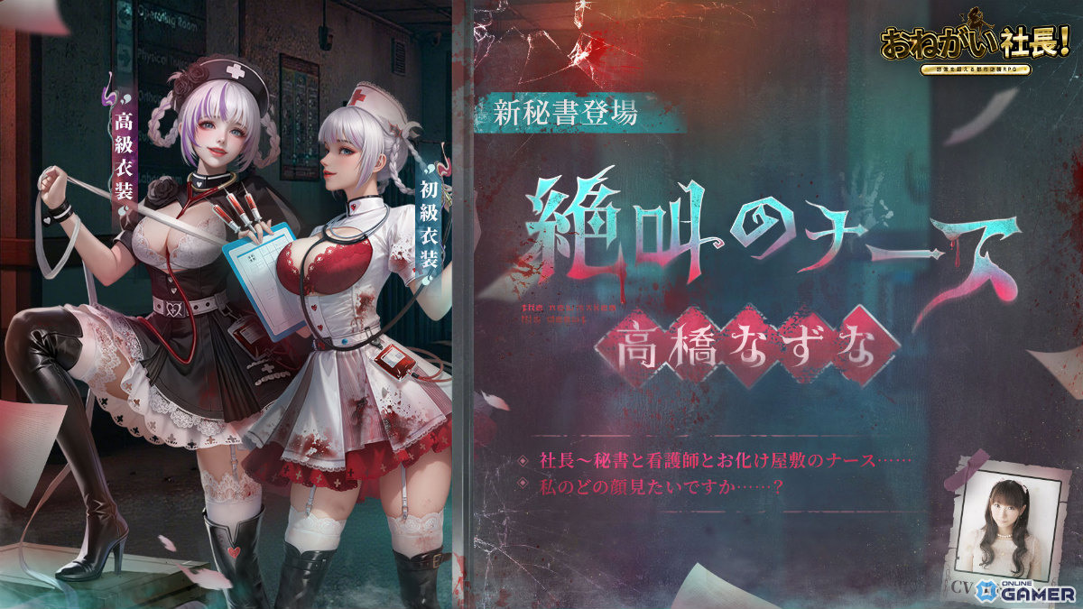 「おねがい社長！」新秘書「高橋なずな」（CV：堀江由衣）実装！優しさと嗜虐性を併せ持つナース秘書の画像