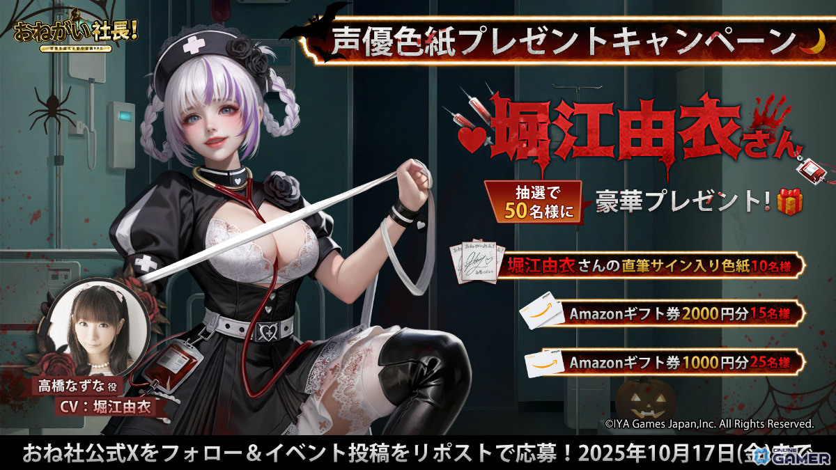 「おねがい社長！」新秘書「高橋なずな」（CV：堀江由衣）実装！優しさと嗜虐性を併せ持つナース秘書の画像