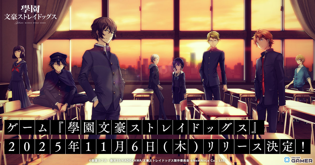 青春ADV「學園文豪ストレイドッグス」11月6日配信決定!10GAUGE制作のOPムービー&GRANRODEO主題歌を公開の画像