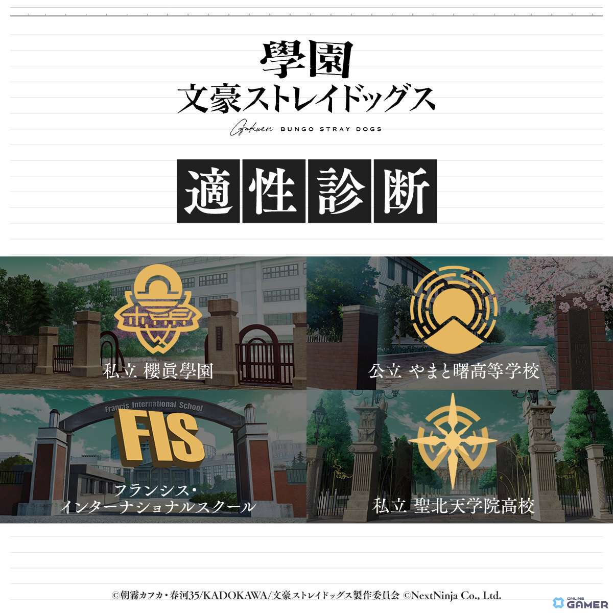 青春ADV「學園文豪ストレイドッグス」11月6日配信決定!10GAUGE制作のOPムービー&GRANRODEO主題歌を公開の画像