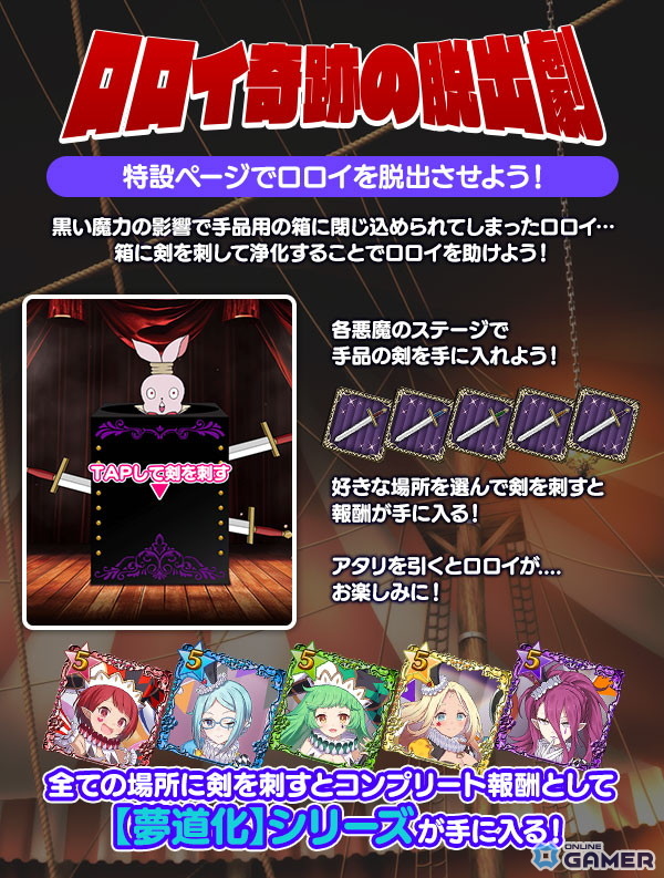 「ゴシックは魔法乙女」ハロウィンイベント「OTOMETIC MAGICAL CIRCUS 悪魔編」開催!サーカス衣装の5悪魔が登場の画像