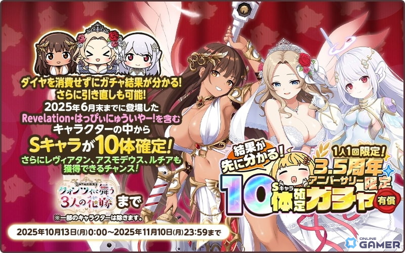 「天啓パラドクス」3.5周年記念キャンペーン開催！最大200連無料ガチャや新キャラ「ロセット」「サンドラ」登場の画像