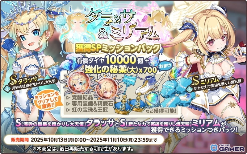 「天啓パラドクス」3.5周年記念キャンペーン開催！最大200連無料ガチャや新キャラ「ロセット」「サンドラ」登場の画像